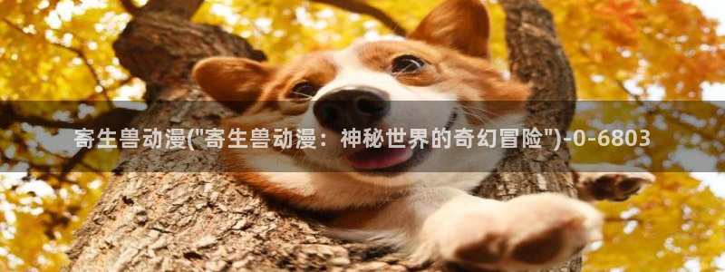 乳母动漫：寄生兽动漫(\
