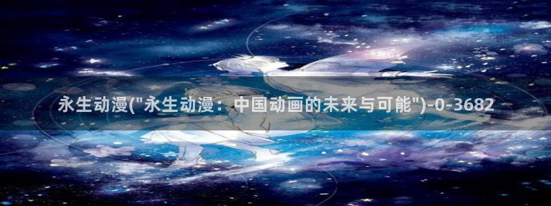 做爱动漫